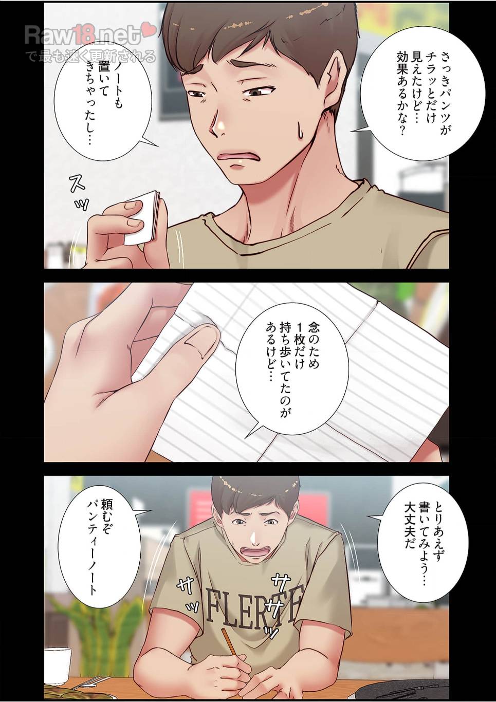 パンティーノート ～下着で交わる秘密ごと～ - Page 4